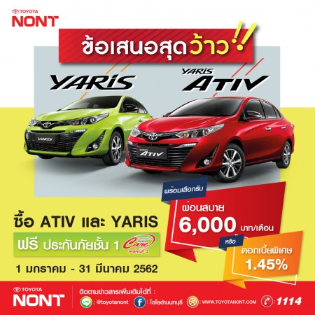 ข้อเสนอสุดว้าว!! จากโตโยต้านนท์ ซื้อ ATIV และ YARIS รับประกันภัยชั้น 1 TOYOTA CARE