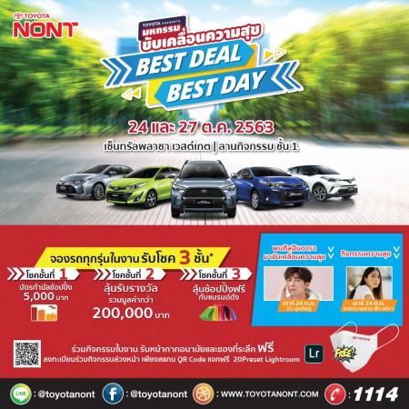 โตโยต้านนทบุรีกับงานมหกรรมขับเคลื่อนความสุข  BEST DEAL BEST DAY