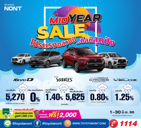 โตโยต้านนท์ MIDYEAR SALE # โปรเเรงกลางปี ดีลดีสุดปัง