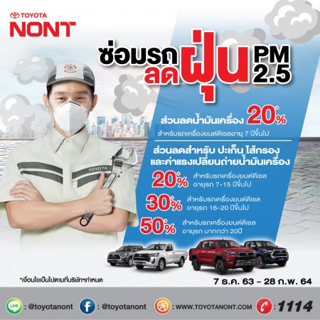 ซ่อมรถ ลดฝุ่น PM 2.5 ที่โตโยต้านนทบุรีวันนี้