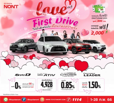 Love at First Drive # โปรพิเศษต้อนรับเดือนเเห่งความรัก