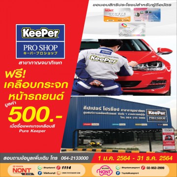 Keeper pro shop สาขากาญจนาภิเษก