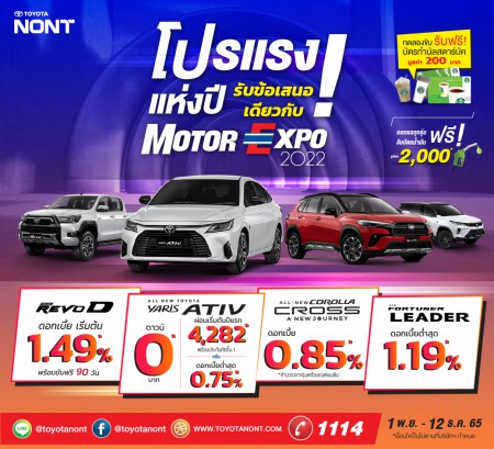 โปรแรงส์แห่งปี !! #รับข้อเสนอเดียวกับ MotorExpro 2022