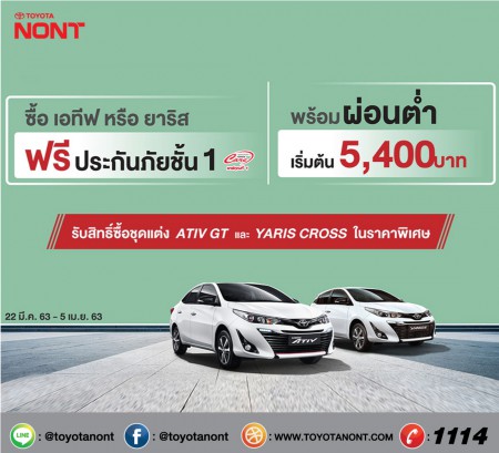 ATIV & YARIS #ซื้อวันนี้ดีที่สุด