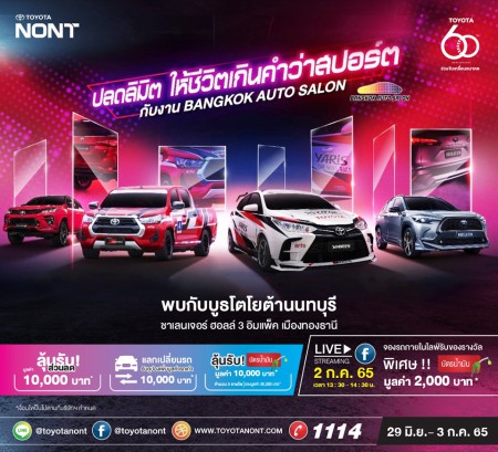 Bangkok Auto Salon 2022 # ปลดลิมิต ให้ชีวิตเกินคำว่าสปอร์ต!!