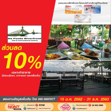 De Ponte Riverfront อร่อยริมน้ำ