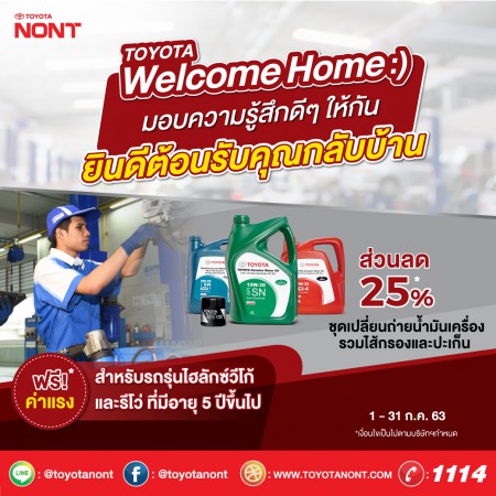 Welcome Home :) มอบความรู้สึกดีๆ ยินดีต้อนรับกลับบ้าน