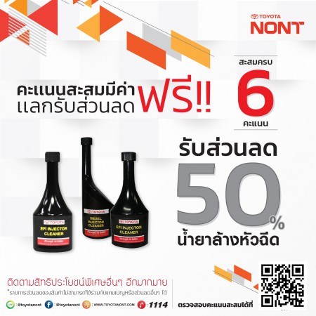 ของมันต้องแลก !! มีรถโตโยต้า ต้องมีแอพฯ Toyotanont คะแนนสะสมมีค่า สะสมครบ 6 แต้ม