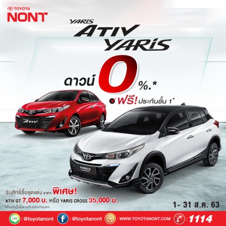 ซื้อ ATIV หรือ YARIS วันนี้