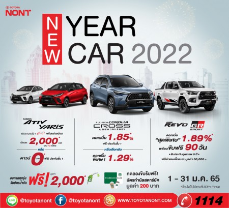 New Year..New Car โปรดี