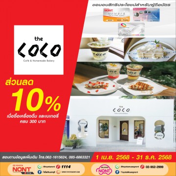 THE COCO