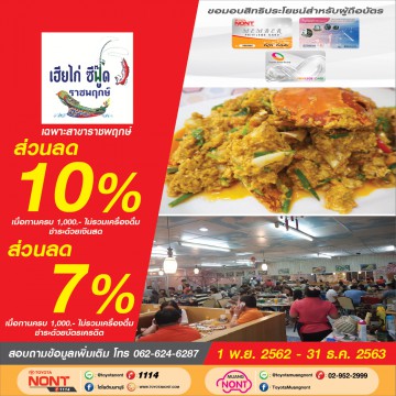 เฮียไก่ซีฟู้ด ราชพฤกษ์