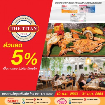 The Titan Food (เดอะ ไททัน ฟู้ด)