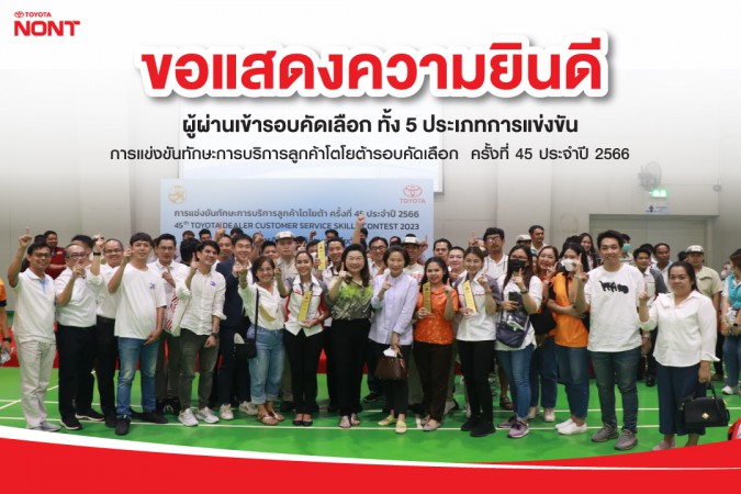 ก้าวแรกของ “เส้นทางสู่ No.1”