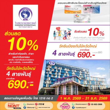 โรงพยาบาล Kasemrad international Hospital Rattanathibet
