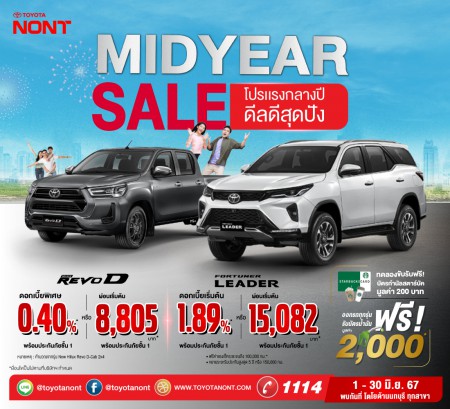 โตโยต้านนท์ MIDYEAR SALE #โปรเเรงกลางปี ดีลดีสุดปัง