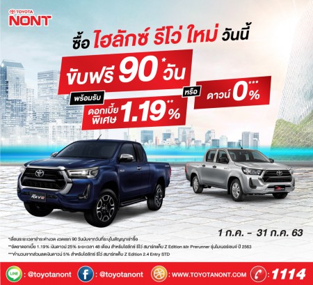 ซื้อไฮลักซ์รีโว่ใหม่ วันนี้