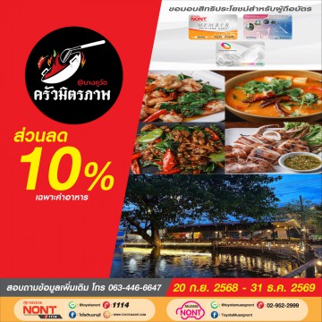 ครัวมิตรภาพ