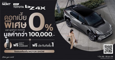 NEW bZ4X มั่นใจไปกับข้อเสนอพิเศษ