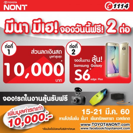 มีนา มีเฮ! มีรถ จองวันนี้ฟรี 2 ต่อ