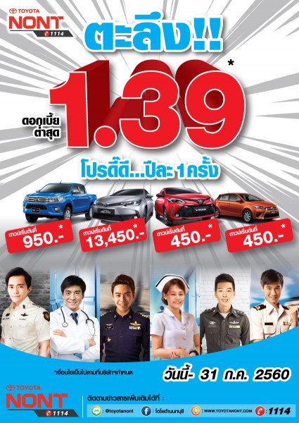 ตะลึงจนตกใจดอกเบี้ยพิเศษ 1.39 *