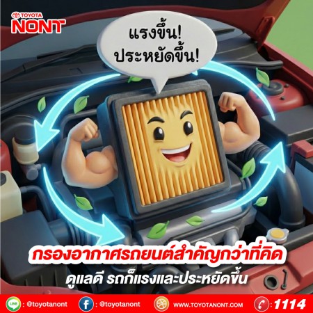 กรองอากาศรถยนต์ สำคัญกว่าที่คิด ดูแลดี รถก็แรงและประหยัดขึ้น