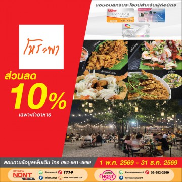 โหระพา
