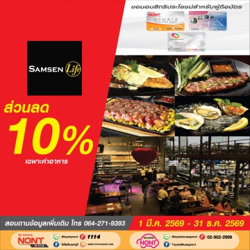 สามเสนไลฟ์ - เดอะริเวอร์