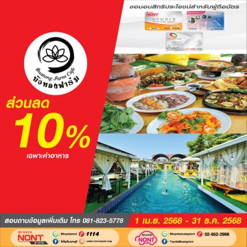 บัวทองฟาร์ม