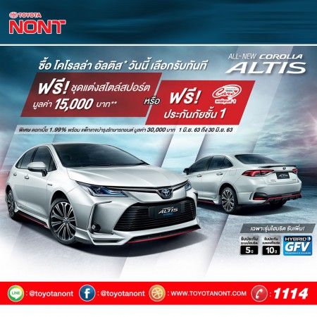 ซื้อ Corolla Altis* วันนี้