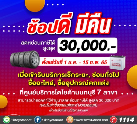 โครงการ "ช้อป ดีมีคืน" ปี 2565