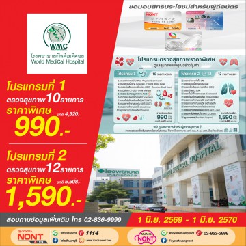 โรงพยาเวิลด์เมดิคอล