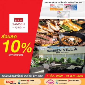 สามเสนวิลล่า ราชพฤกษ์