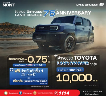 กว่า 75 ปีแห่งตำนานความแกร่งและความไว้ใจได้ของ LAND CRUISER