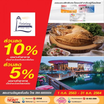 ร้านอาหารทาลาเล (ทาลาเล)