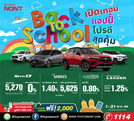 โตโยต้านนท์ Back To School