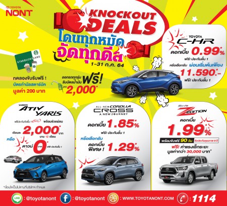 KNOCKOUT DEALS โดนทุกหมัด จัดทุกดีล !!